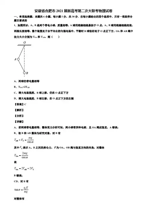 安徽省合肥市2021届新高考第二次大联考物理试卷含解析