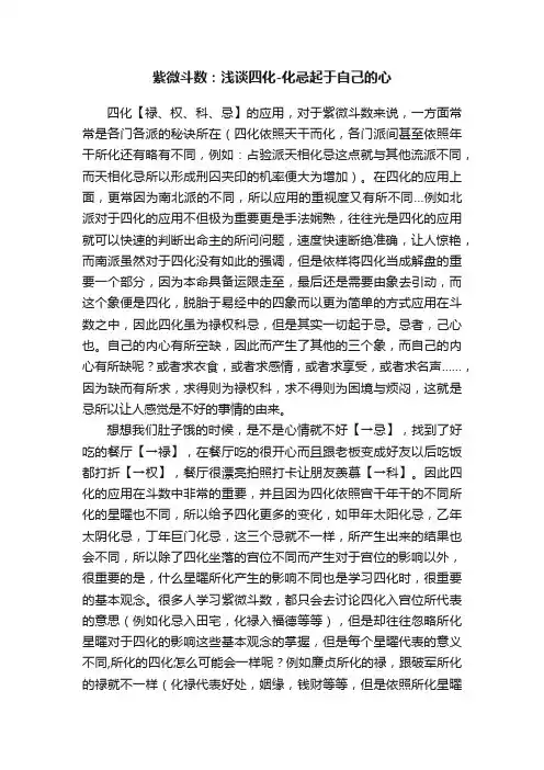 紫微斗数：浅谈四化-化忌起于自己的心
