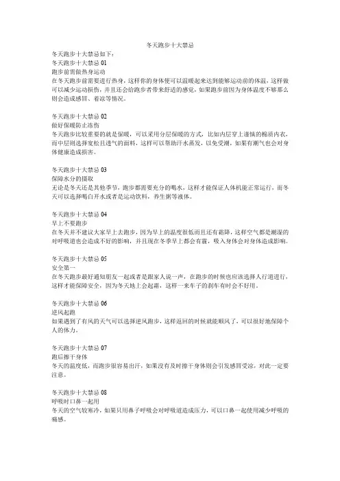 冬天跑步十大禁忌