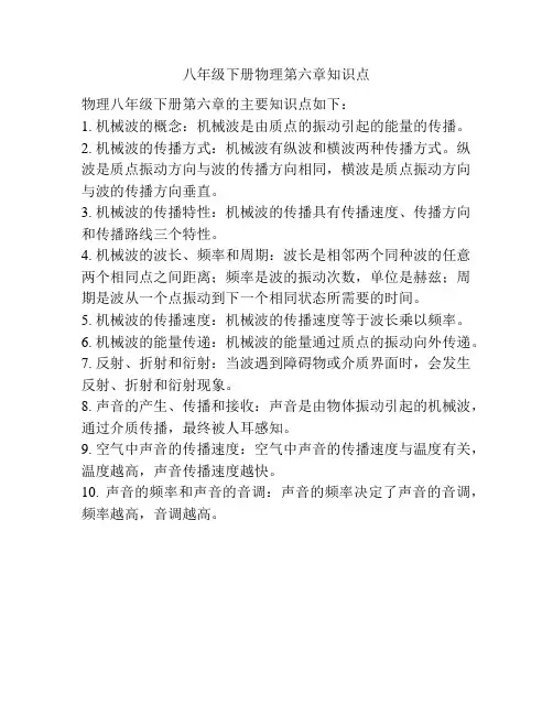 八年级下册物理第六章知识点