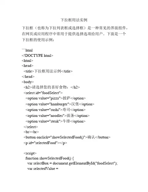 下拉框用法实例