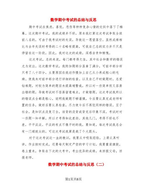 数学期中考试的总结与反思(4篇)
