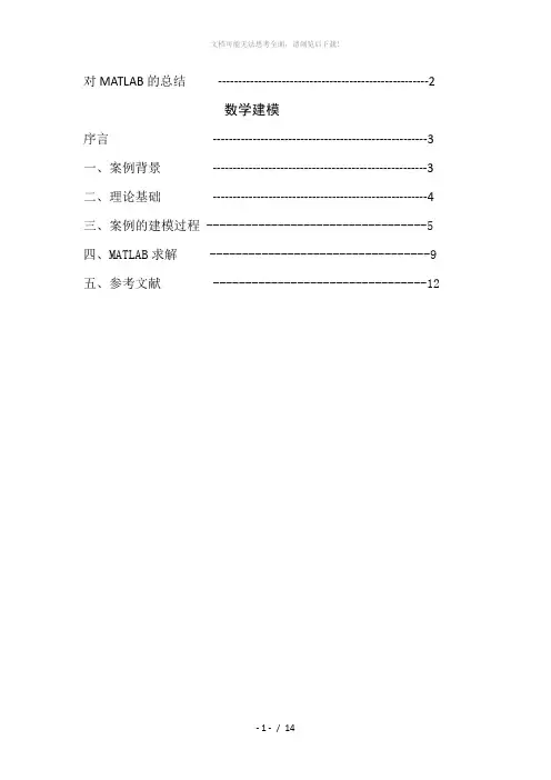 MATLAB论文----数学建模