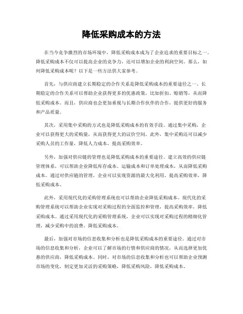 降低采购成本的方法