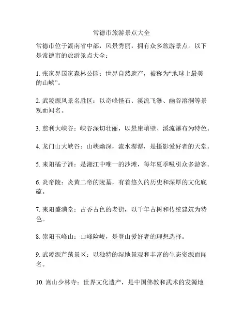 常德市旅游景点大全