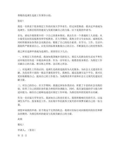 选调生报名个人申请书