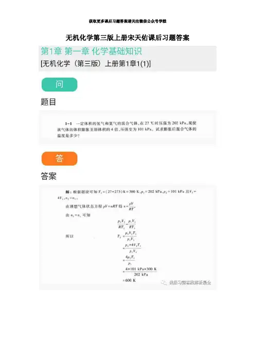 无机化学第三版上册宋天佑课后习题答案