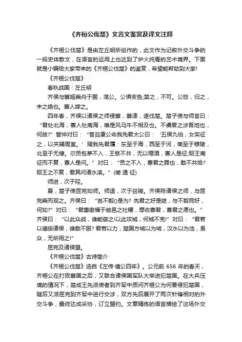 《齐桓公伐楚》文言文鉴赏及译文注释