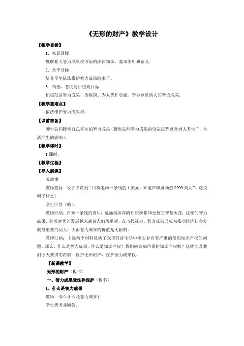 《无形的财产》教学设计
