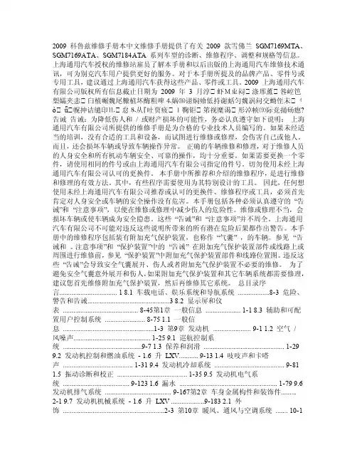 2009款雪佛兰科鲁兹原厂整车维修手册（一）