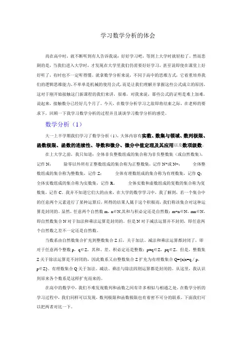 学习数学分析体会