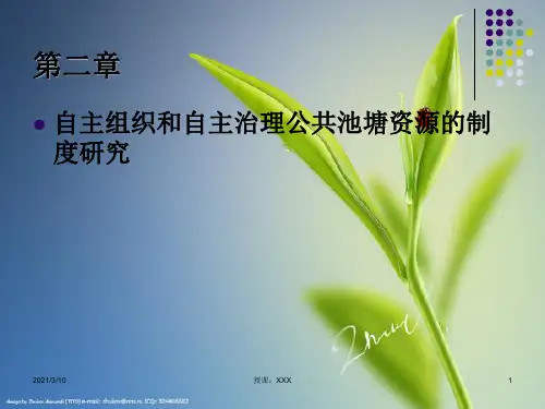 公共管理事务专业资料PPT参考课件