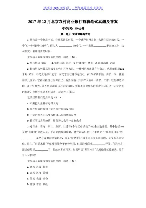 2017年12月北京农村商业银行招聘笔试真题及答案