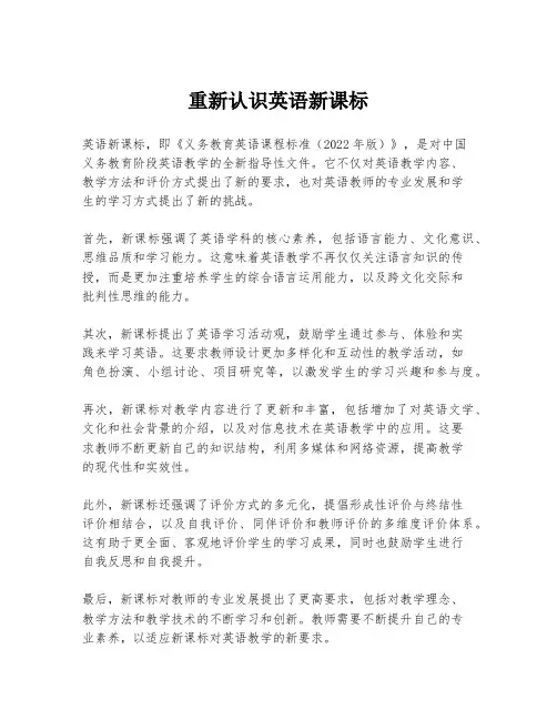 重新认识英语新课标