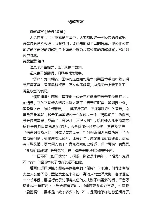 诗歌鉴赏（精选10篇）
