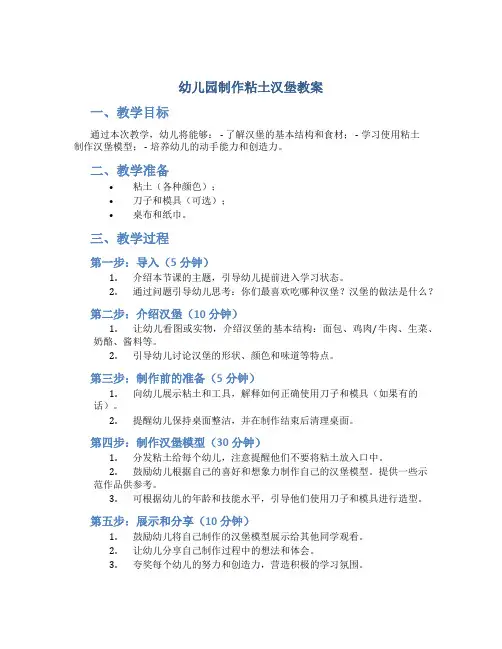 幼儿园制作粘土汉堡教案