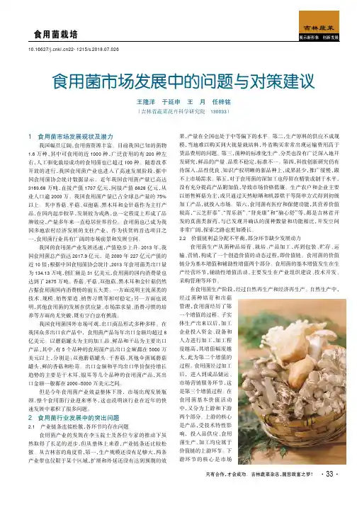食用菌市场发展中的问题与对策建议