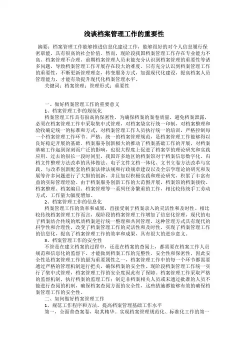 浅谈档案管理工作的重要性