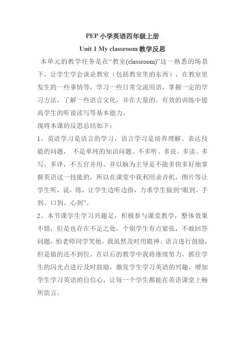 PEP  英语 四年级 上册 全册教学反思