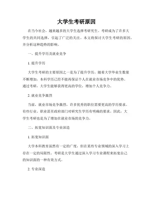 大学生考研原因