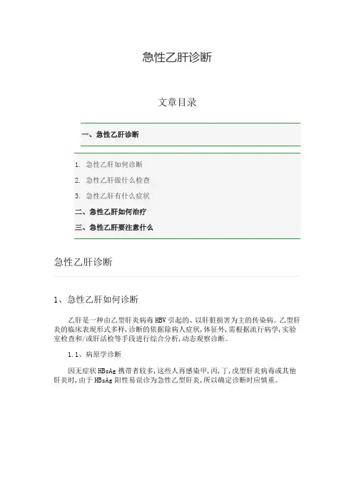 急性乙肝诊断