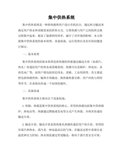 集中供热系统