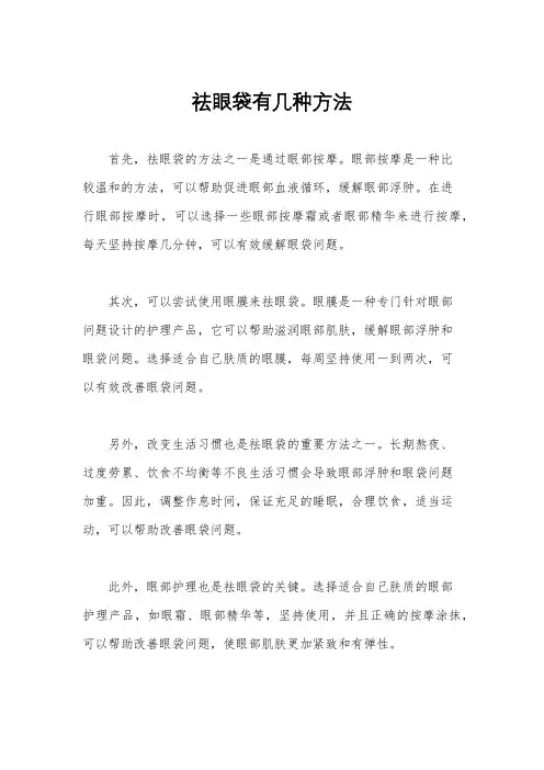 祛眼袋有几种方法
