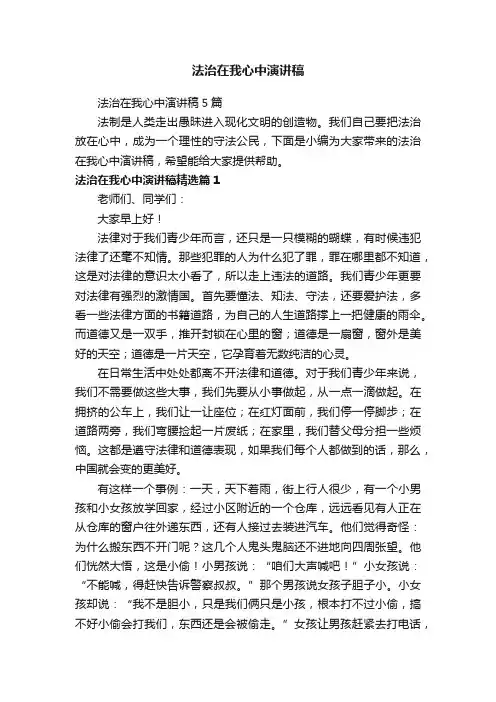 法治在我心中演讲稿