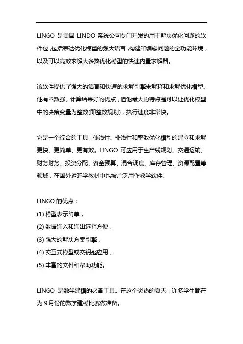 lingo教程