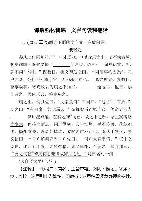 中考语文课后知识点强化训练题--文言句读和翻译