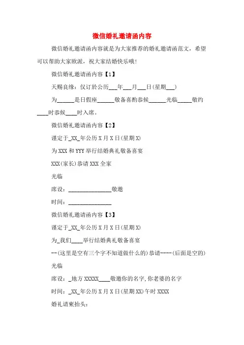 微信婚礼邀请函内容