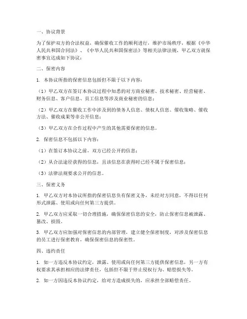 催收公司签订保密协议