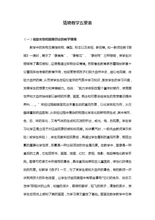 情境教学五要素