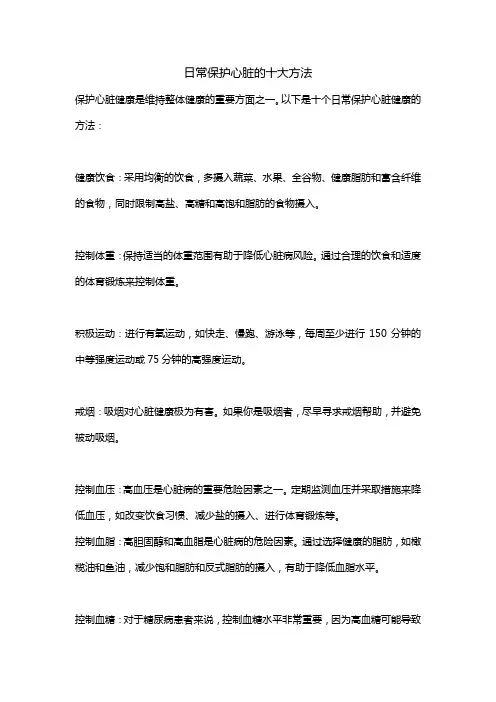 日常保护心脏的10大方法