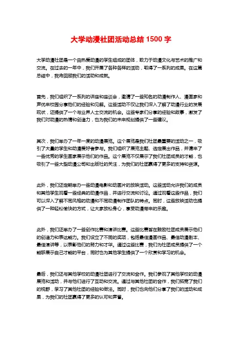 大学动漫社团活动总结
