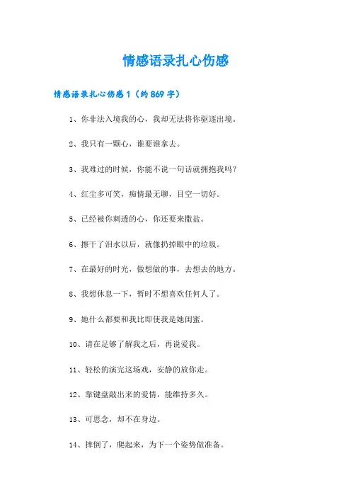 情感语录扎心伤感