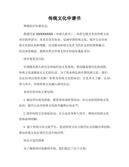 传统文化申请书