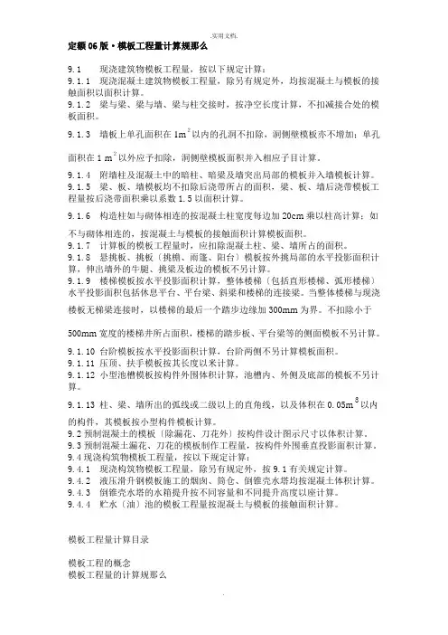 模板计算规则