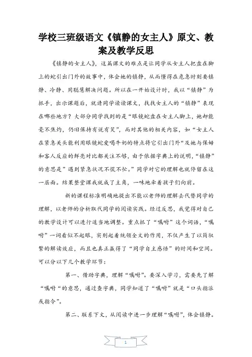 小学三年级语文《镇定的女主人》原文、教案及教学反思