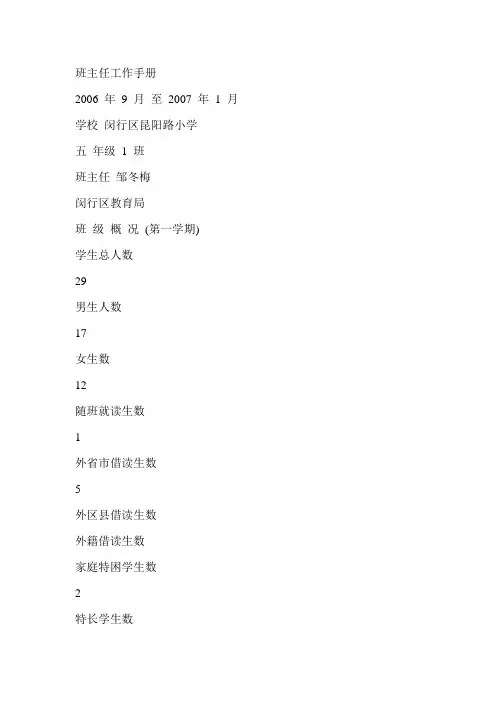 班主任工作手册