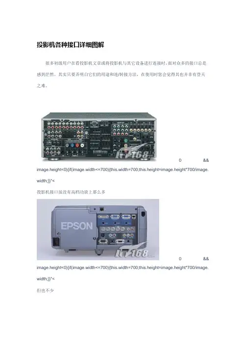 投影机各种接口详细图解
