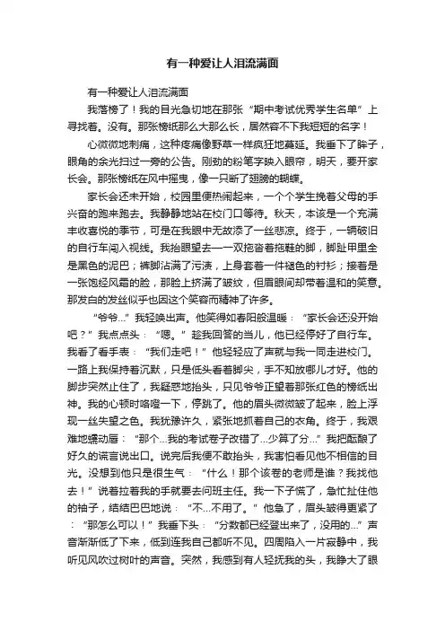 有一种爱让人泪流满面