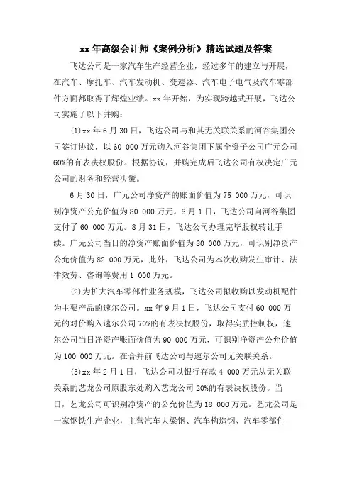 高级会计师《案例分析》试题及答案