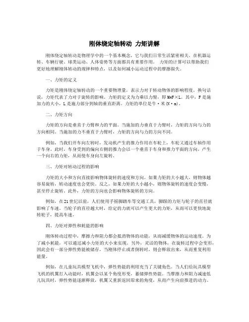 刚体绕定轴转动 力矩讲解
