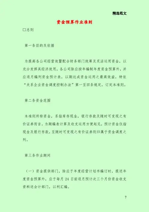 资金预算作业准则