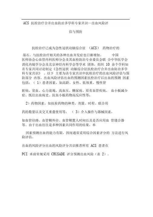 acs抗栓治疗合并出血防治多学科专家共识出血风险评估与预防