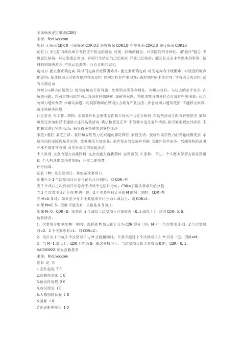 痴呆量表