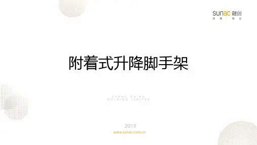 附着式升降脚手架安全管理培训(1)