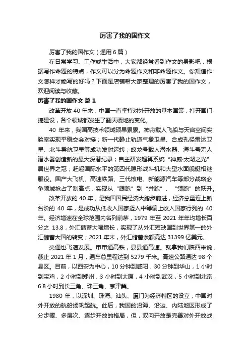 厉害了我的国作文