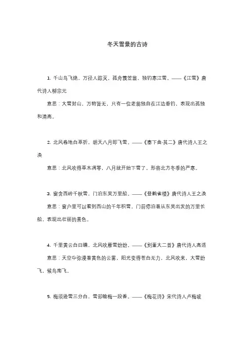 冬天雪景的古诗
